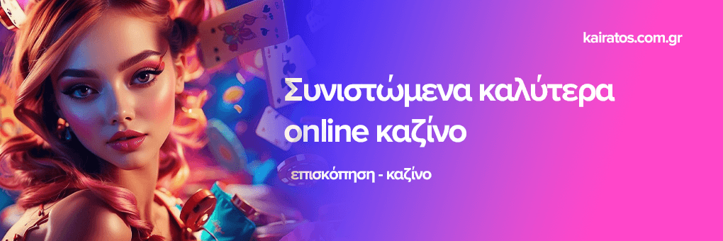 Ζωντανό Καζίνο Η Νέα Εποχή του Γενικής Ψυχαγωγίας
